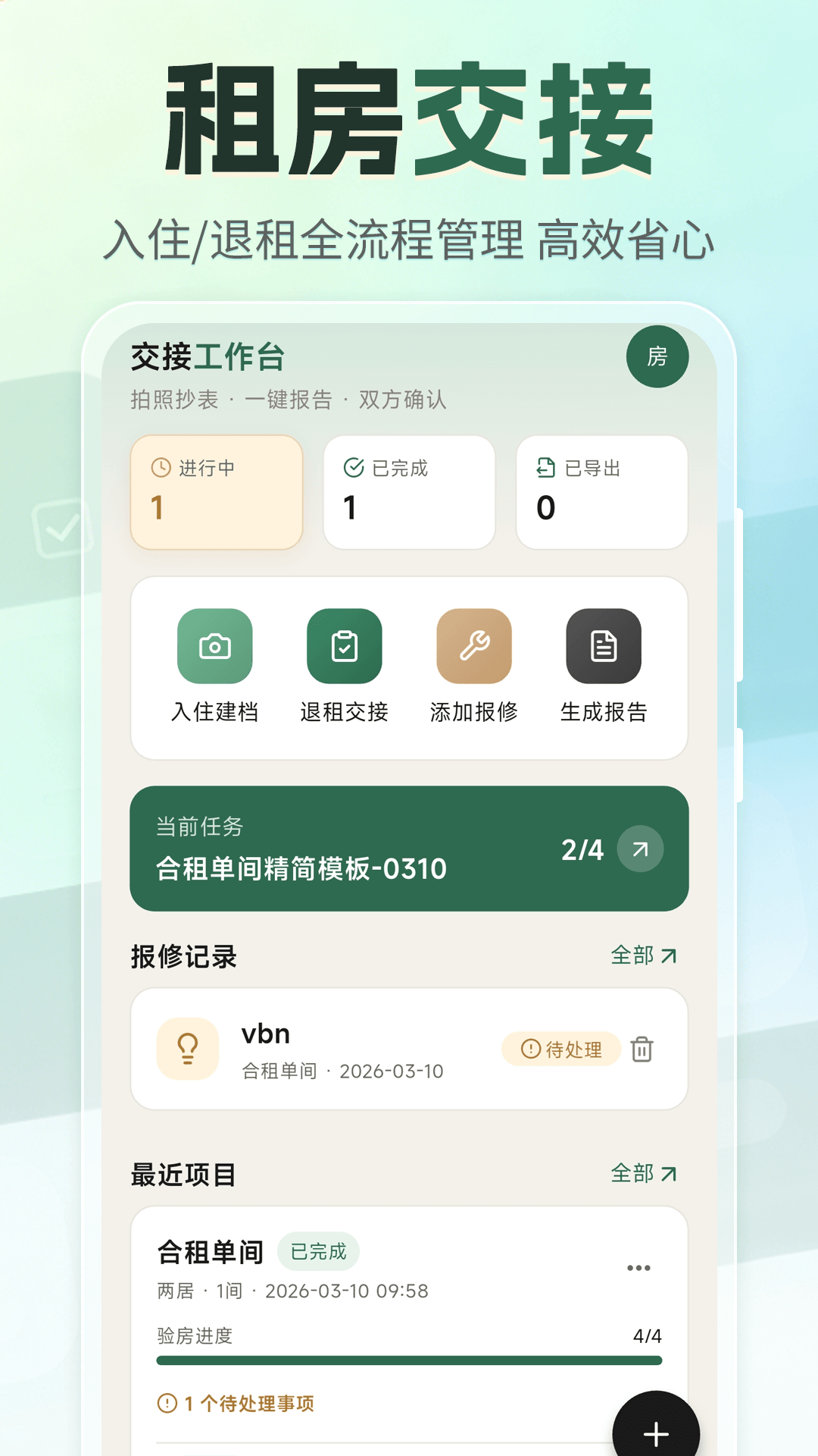 租房退租交接小清单截图