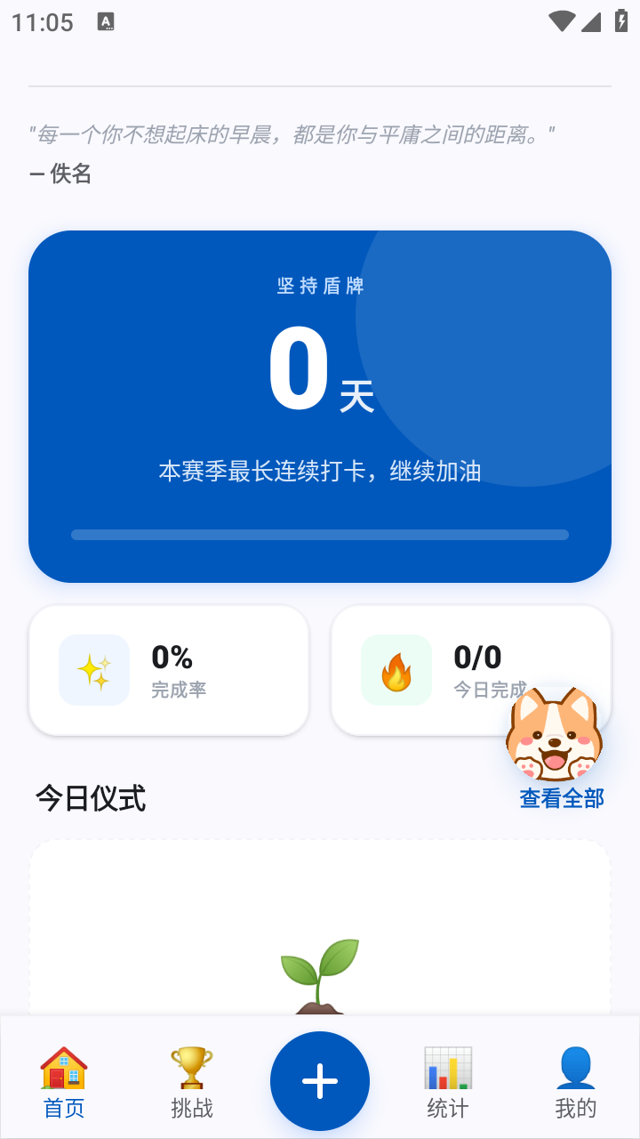 柴柴打卡簿截图