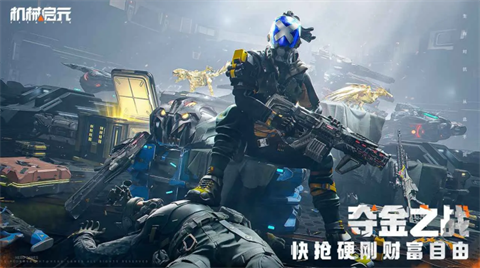 机械启元手机版截图