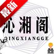 沁湘阁软件库合集