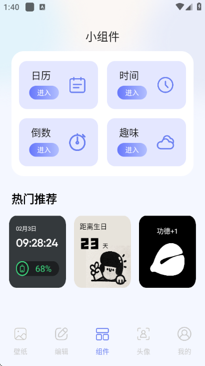 top桌面小组件截图
