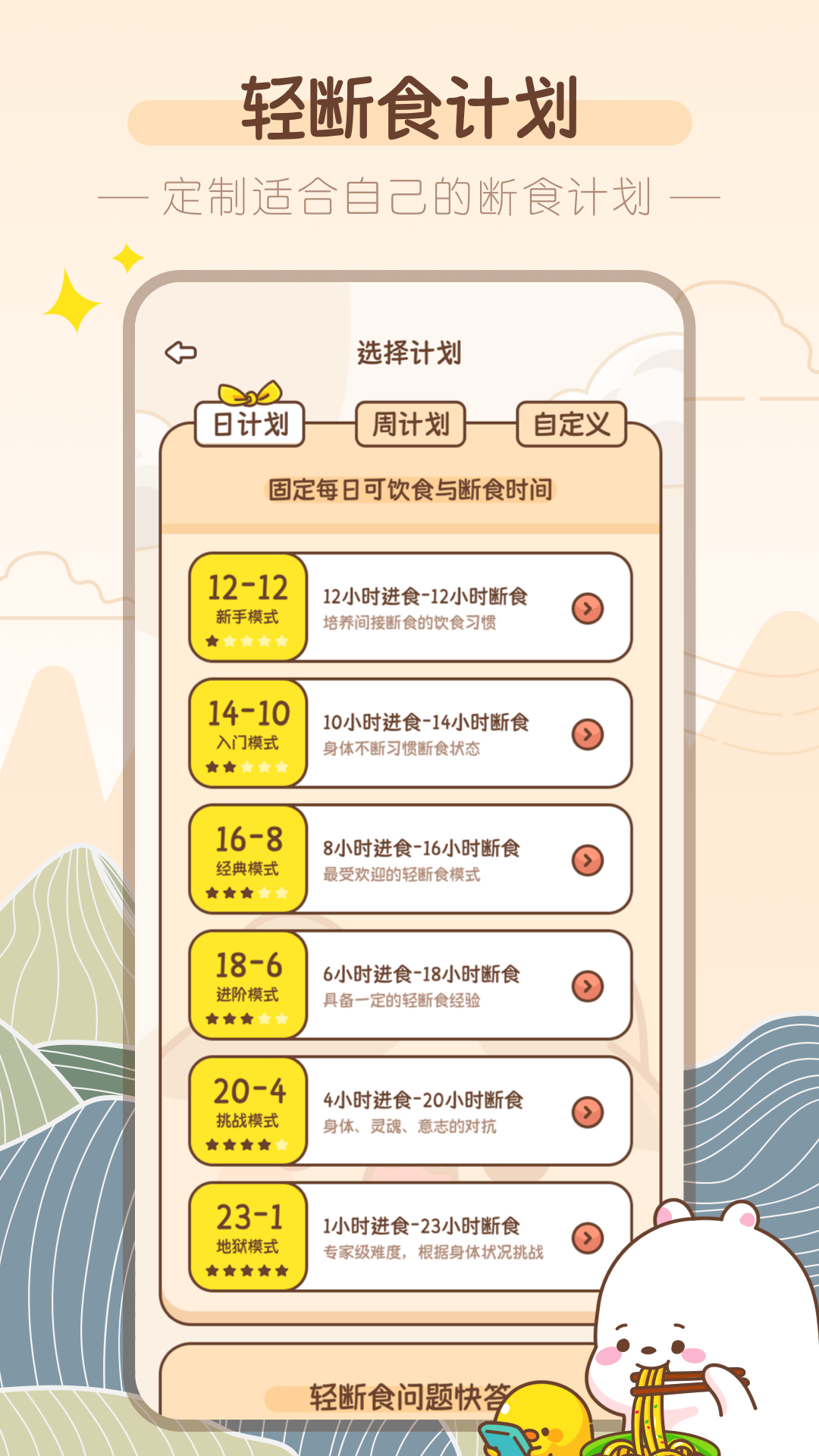 吸风饮露轻断食截图