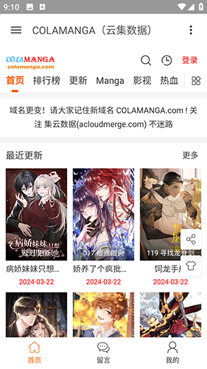colamanga截图