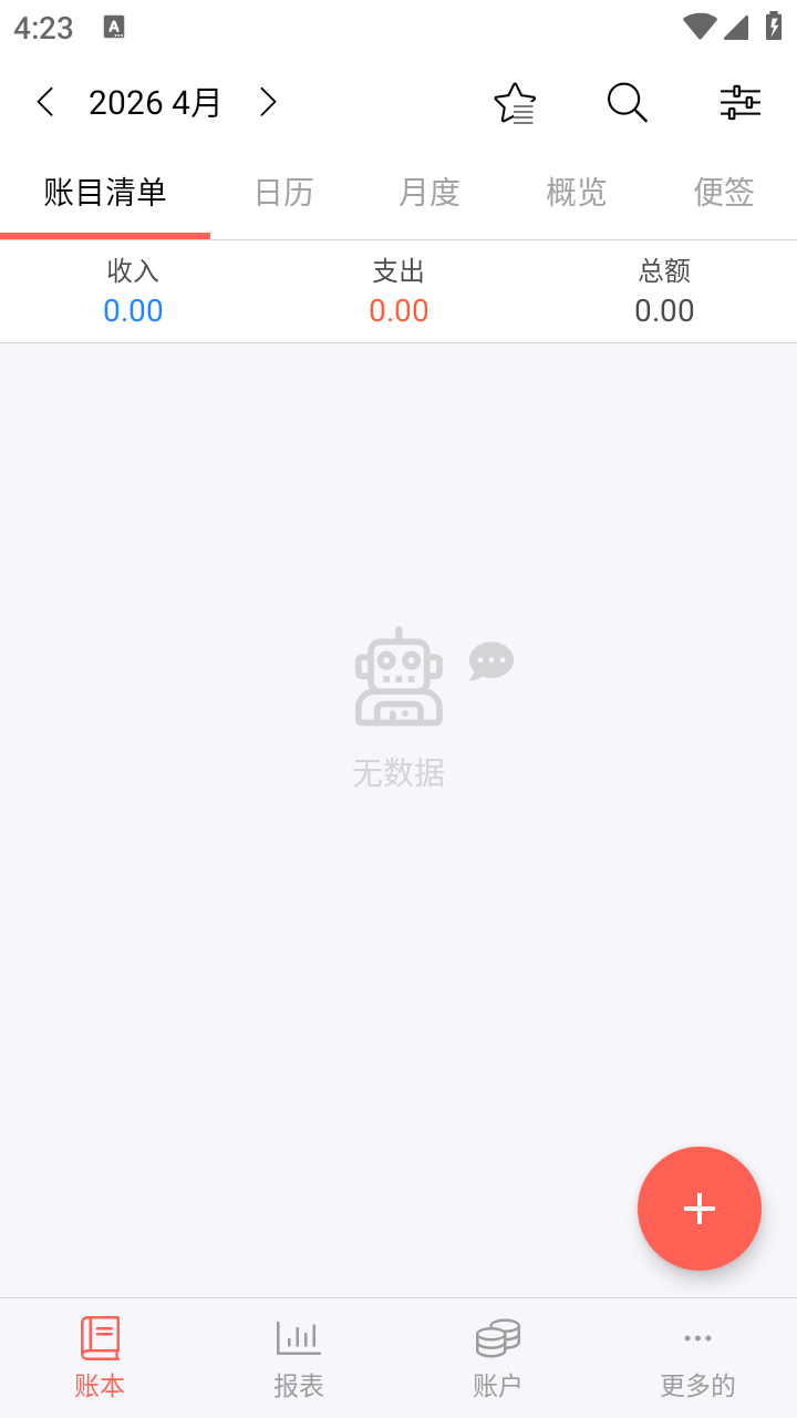 快捷记账安卓版截图