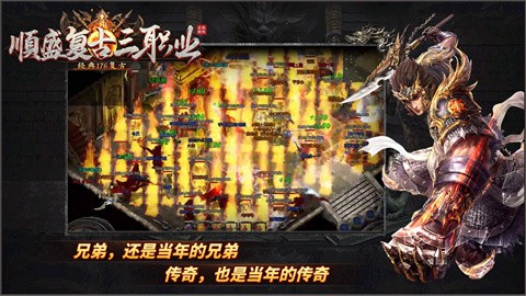 顺盛复古三职业截图