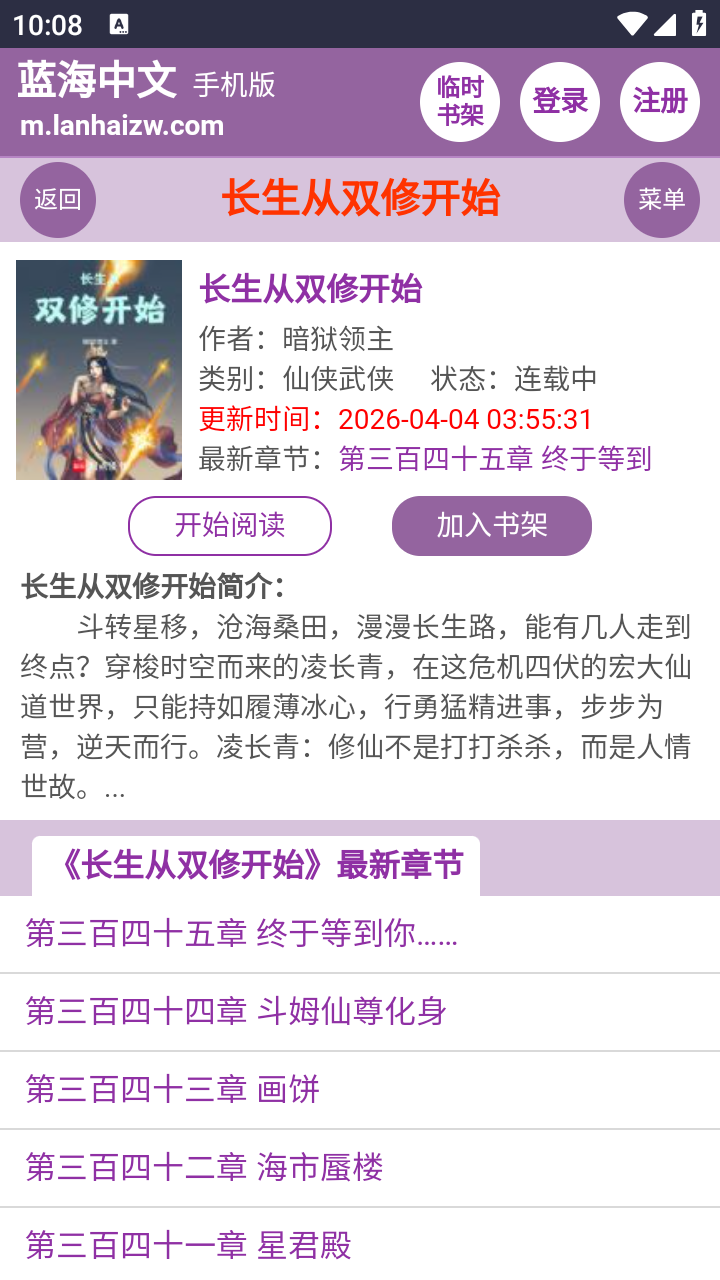 蓝海搜书小说截图