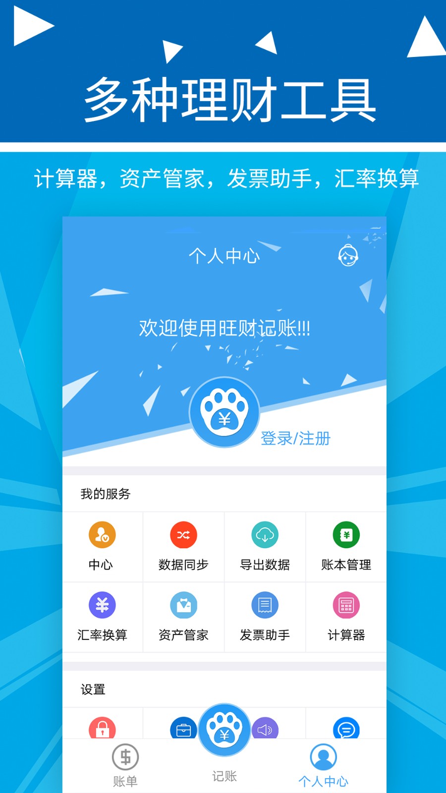 波澜旺财记账截图