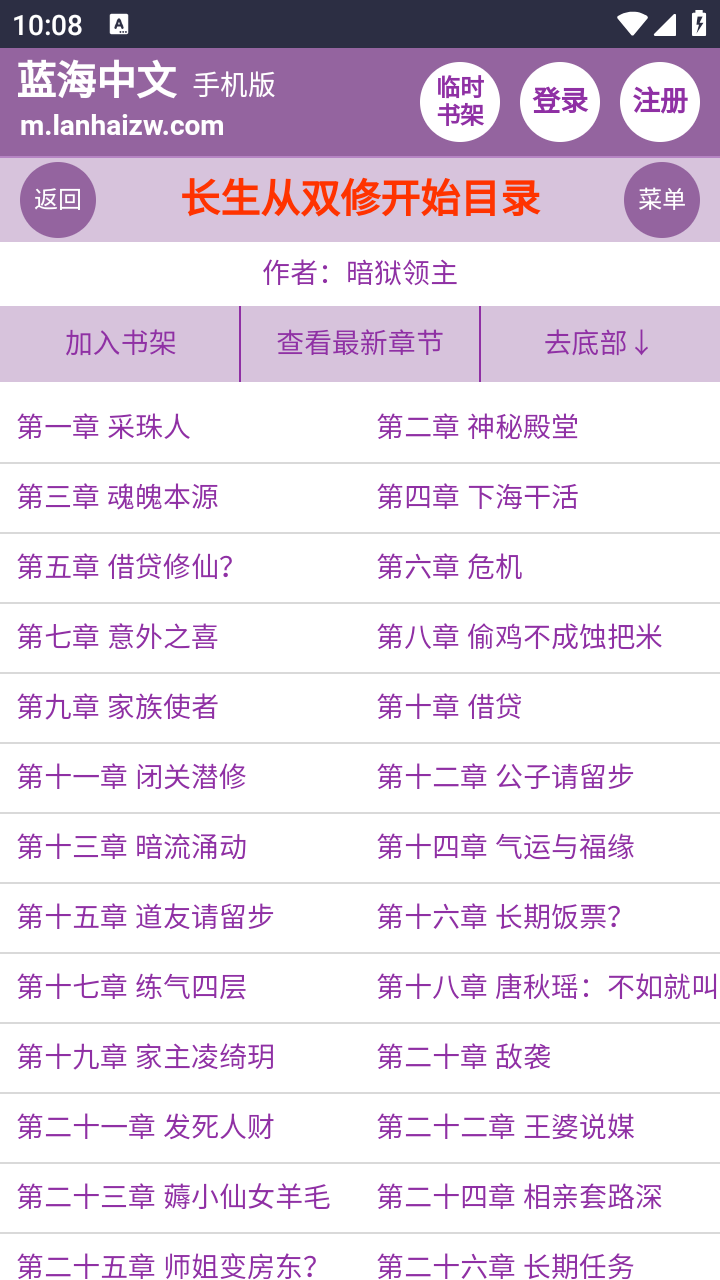 蓝海搜书小说截图