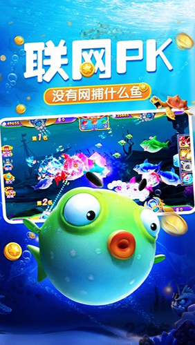 开心捕鱼达人截图