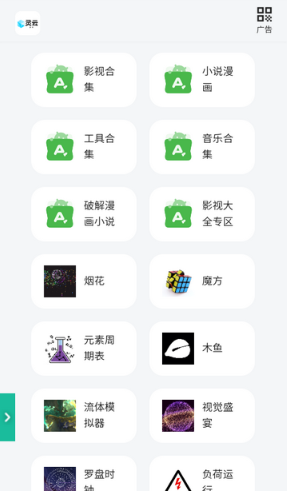 灵云百宝箱免费版截图