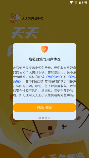 天天追小说免费看截图