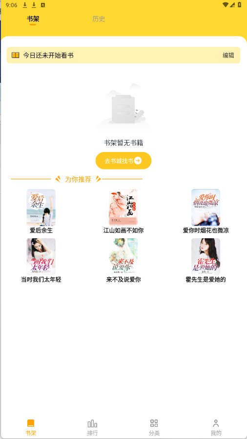 天天追小说免费看截图