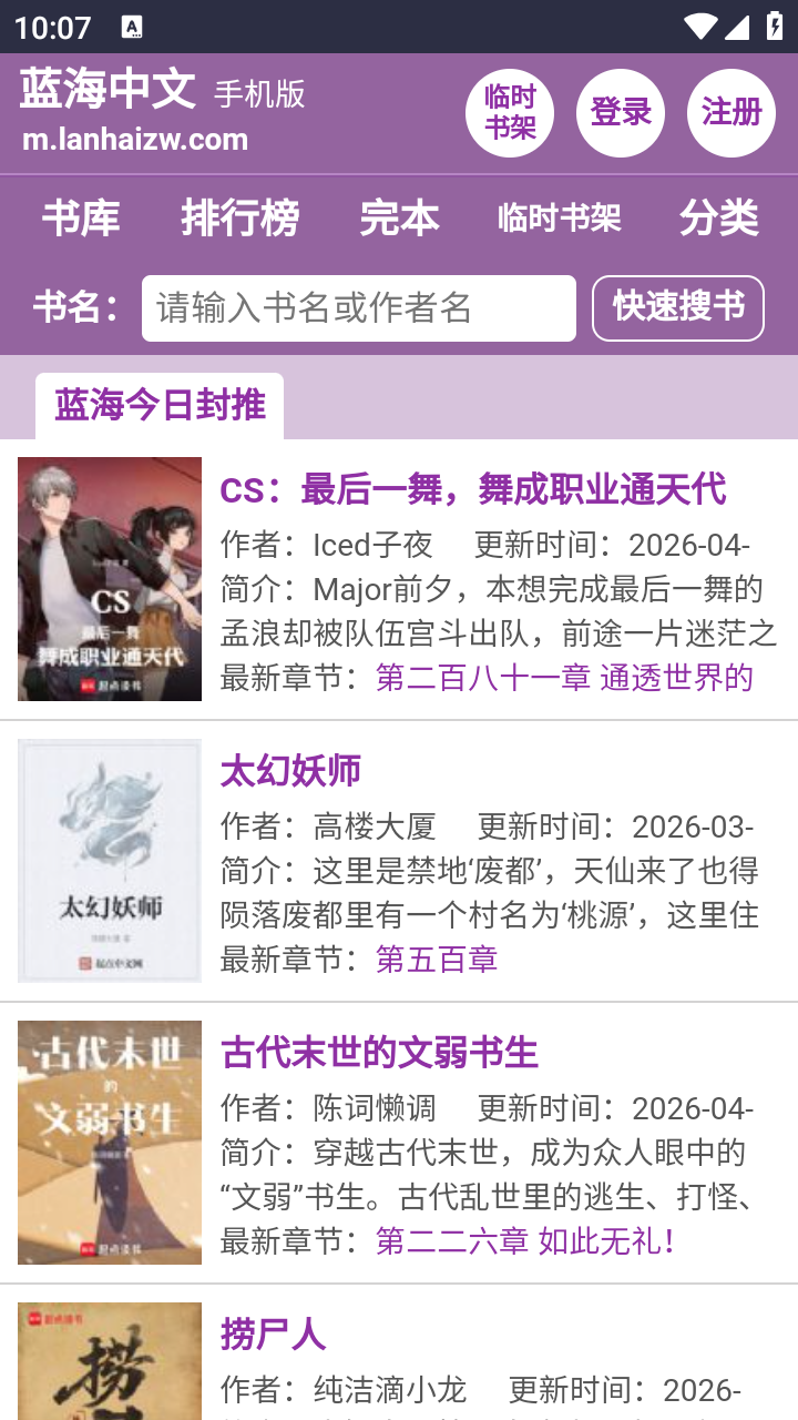 蓝海搜书小说截图