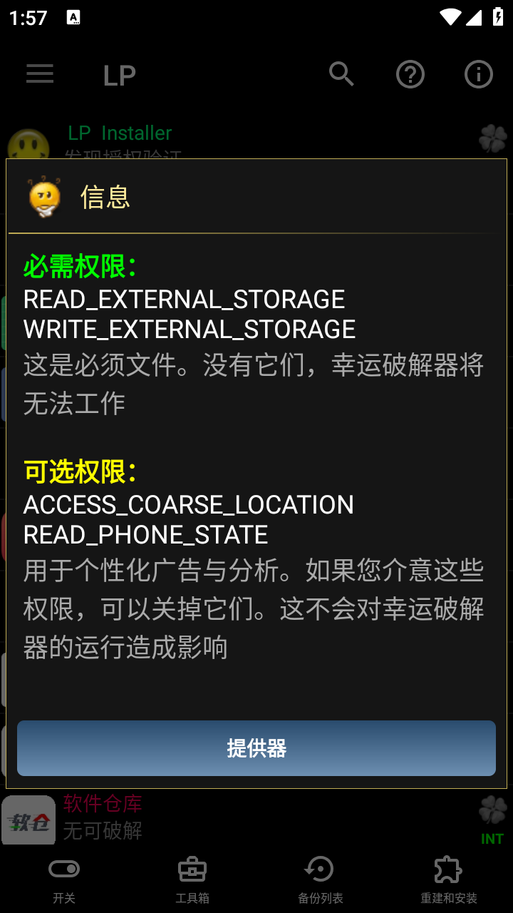 幸运解锁器截图