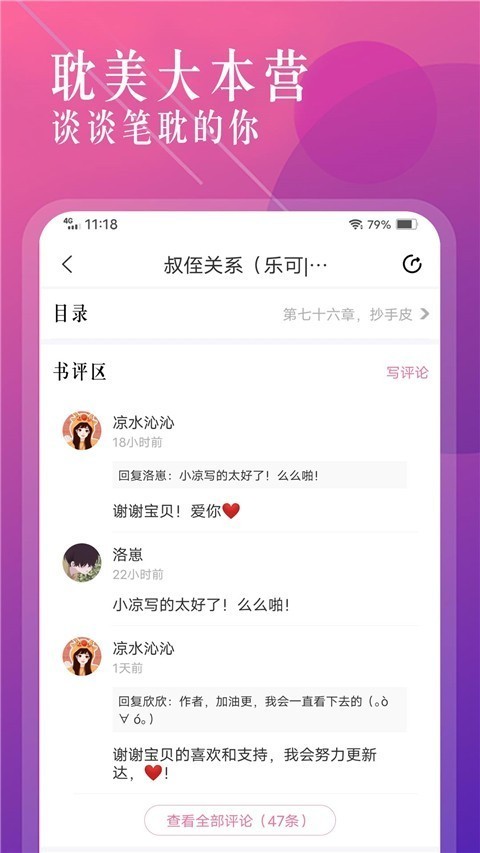 海棠书院手机版截图