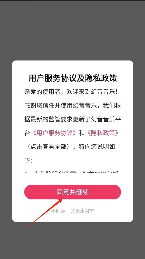 幻音音乐播放器截图