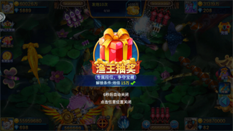 捕鱼竞技场截图