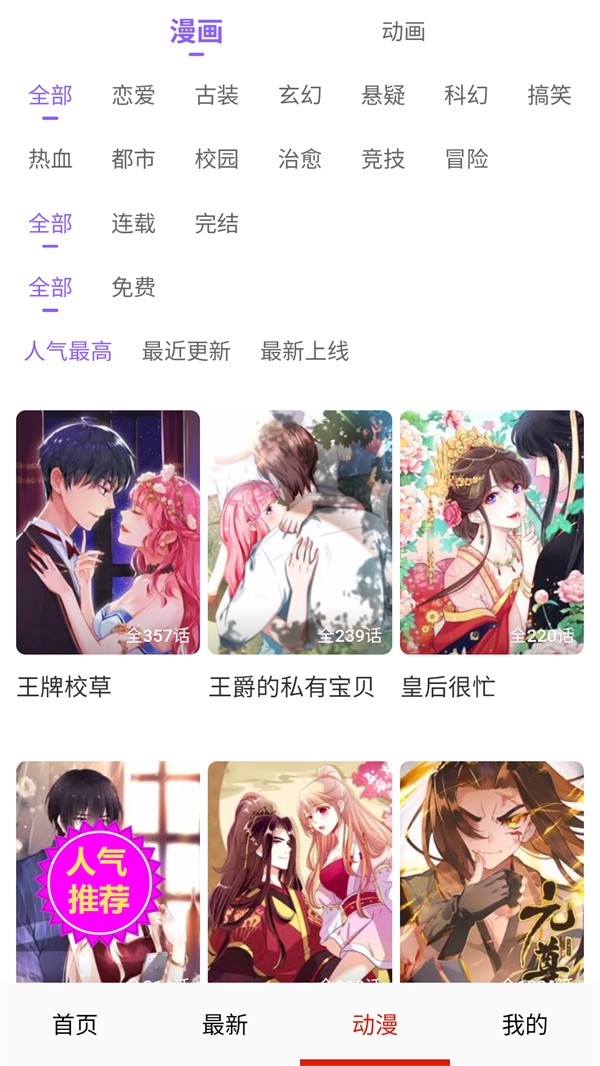 妖姬漫画下拉式截图