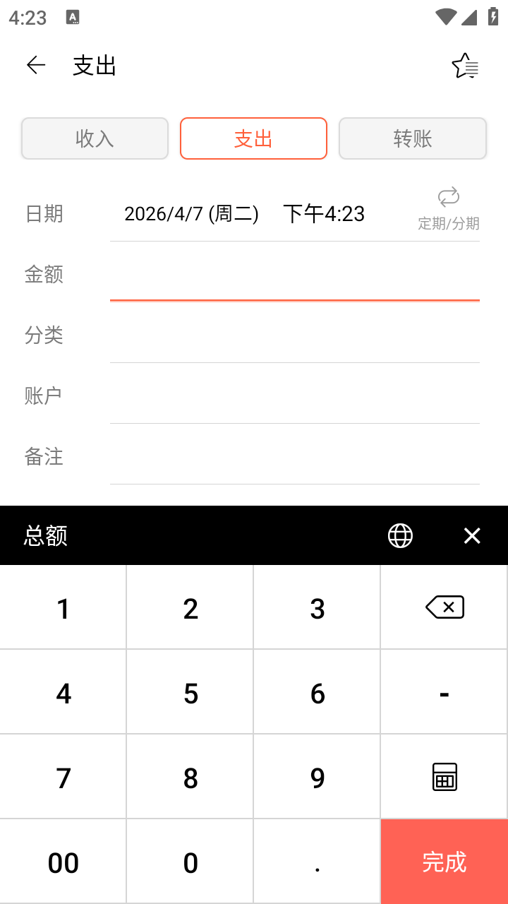 快捷记账安卓版截图
