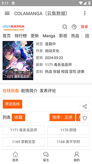 colamanga截图