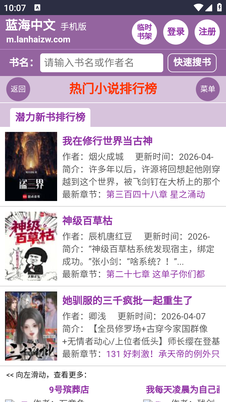 蓝海搜书小说截图