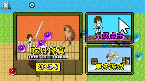 修勾吃丹修仙截图