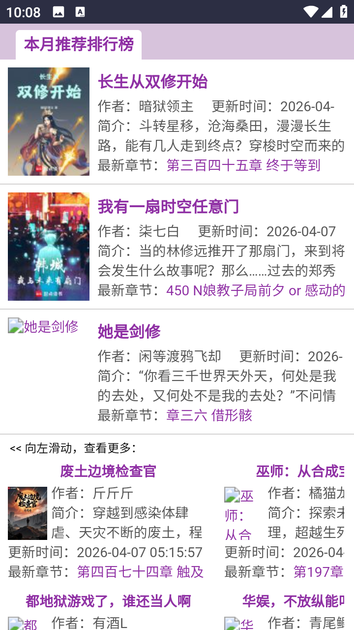 蓝海搜书小说截图