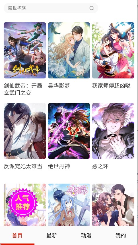 妖姬漫画下拉式截图