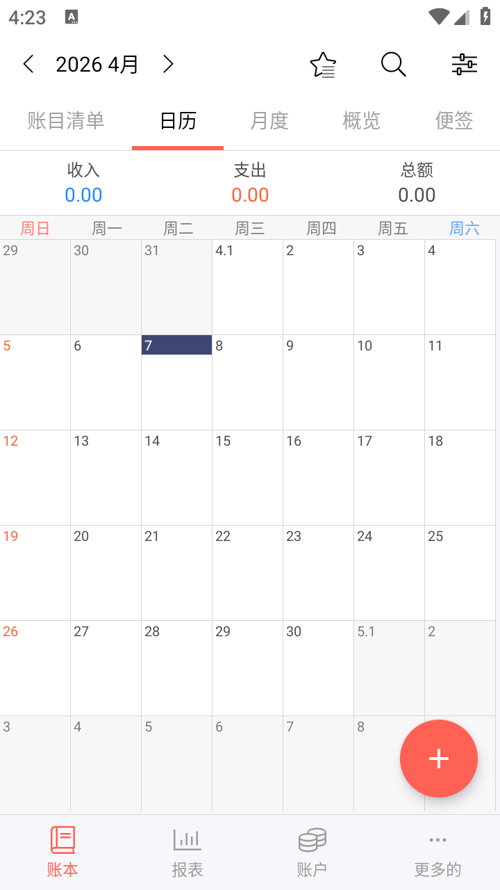 快捷记账安卓版截图