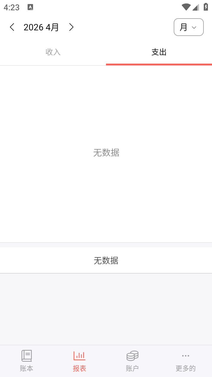 快捷记账安卓版截图