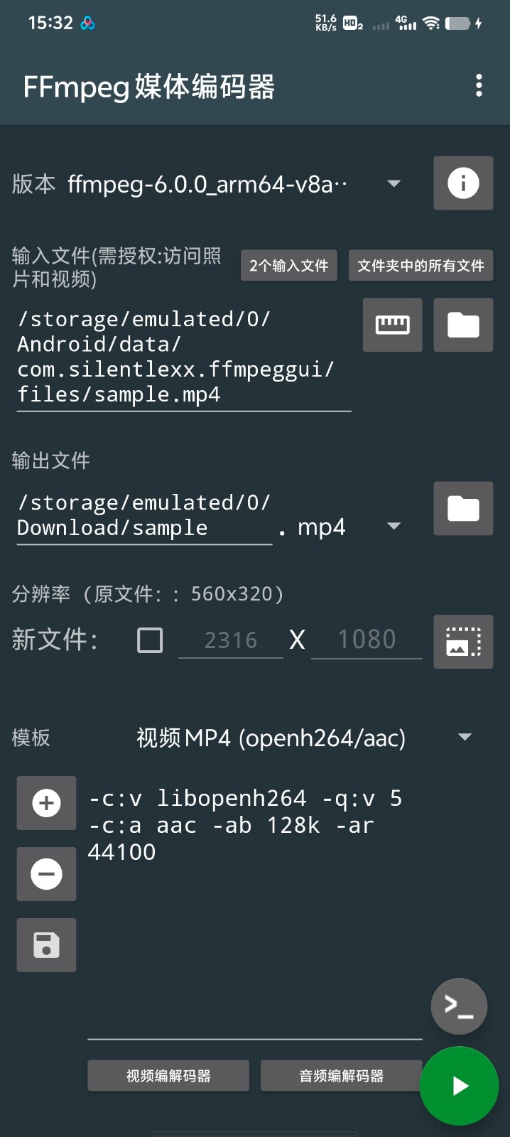 FFmpeg媒体编码器截图