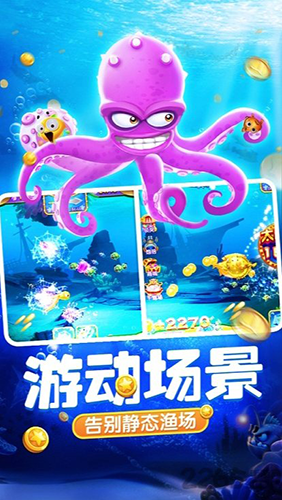 开心捕鱼达人截图