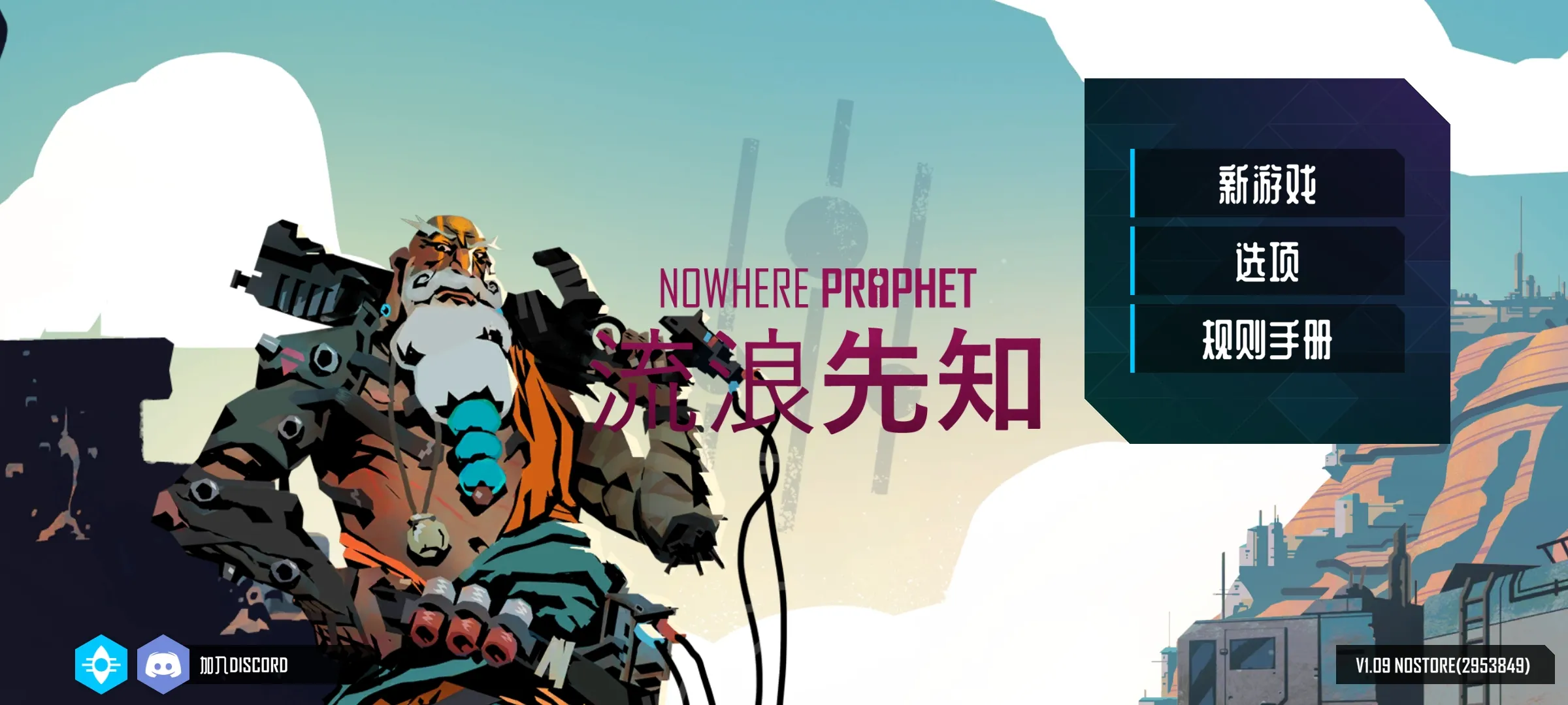 流浪先知安卓版截图