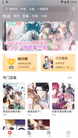 波尔漫画免费版截图