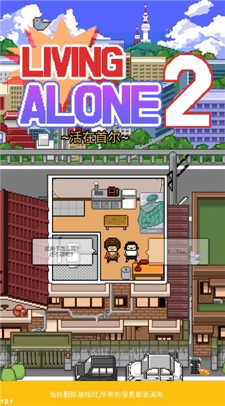 独居2中文版截图