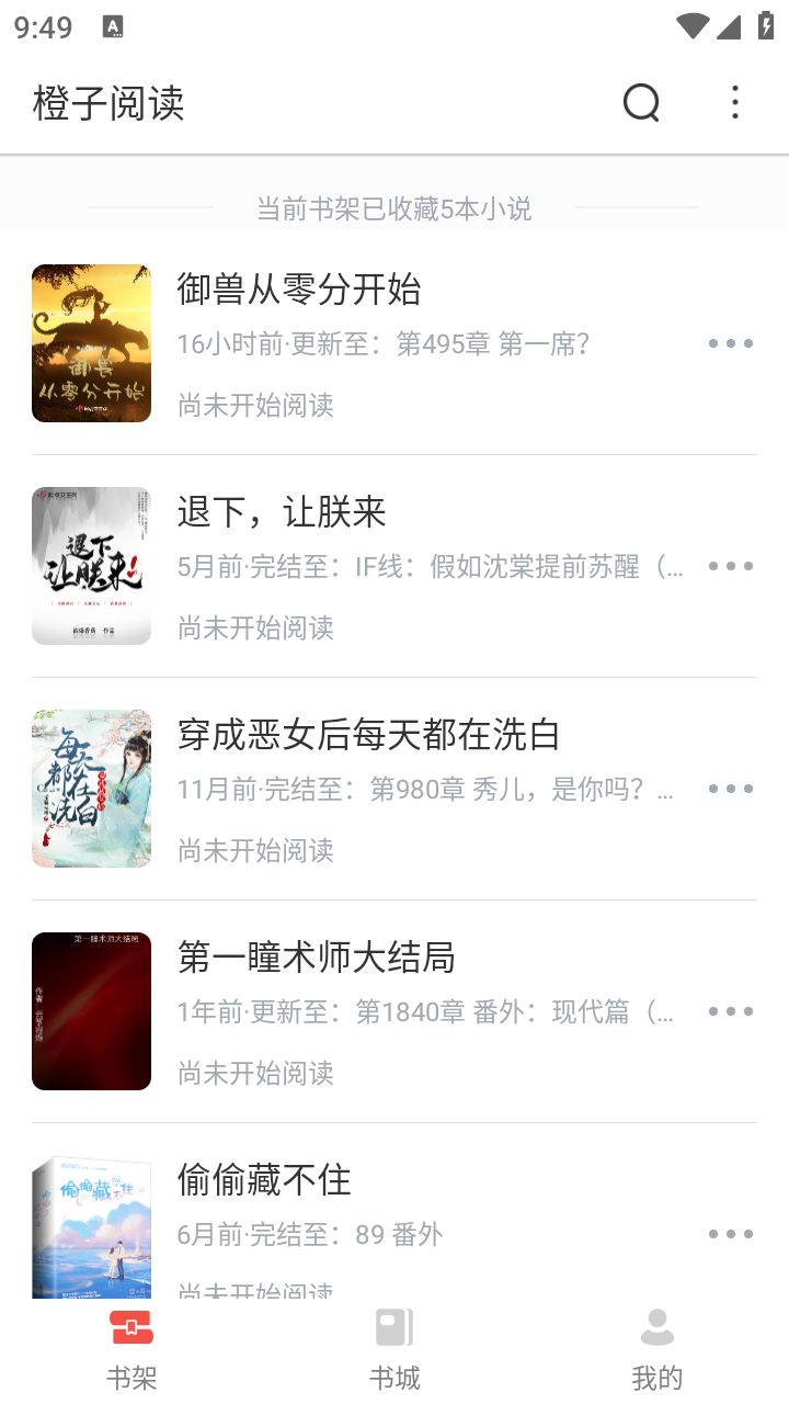 橙子阅读官方版截图