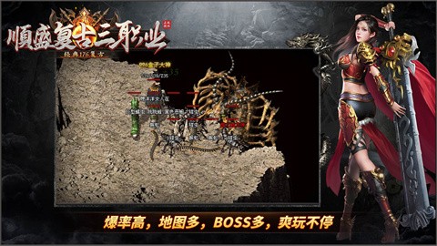 顺盛复古三职业截图