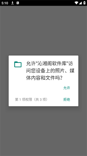 沁湘阁软件库合集截图