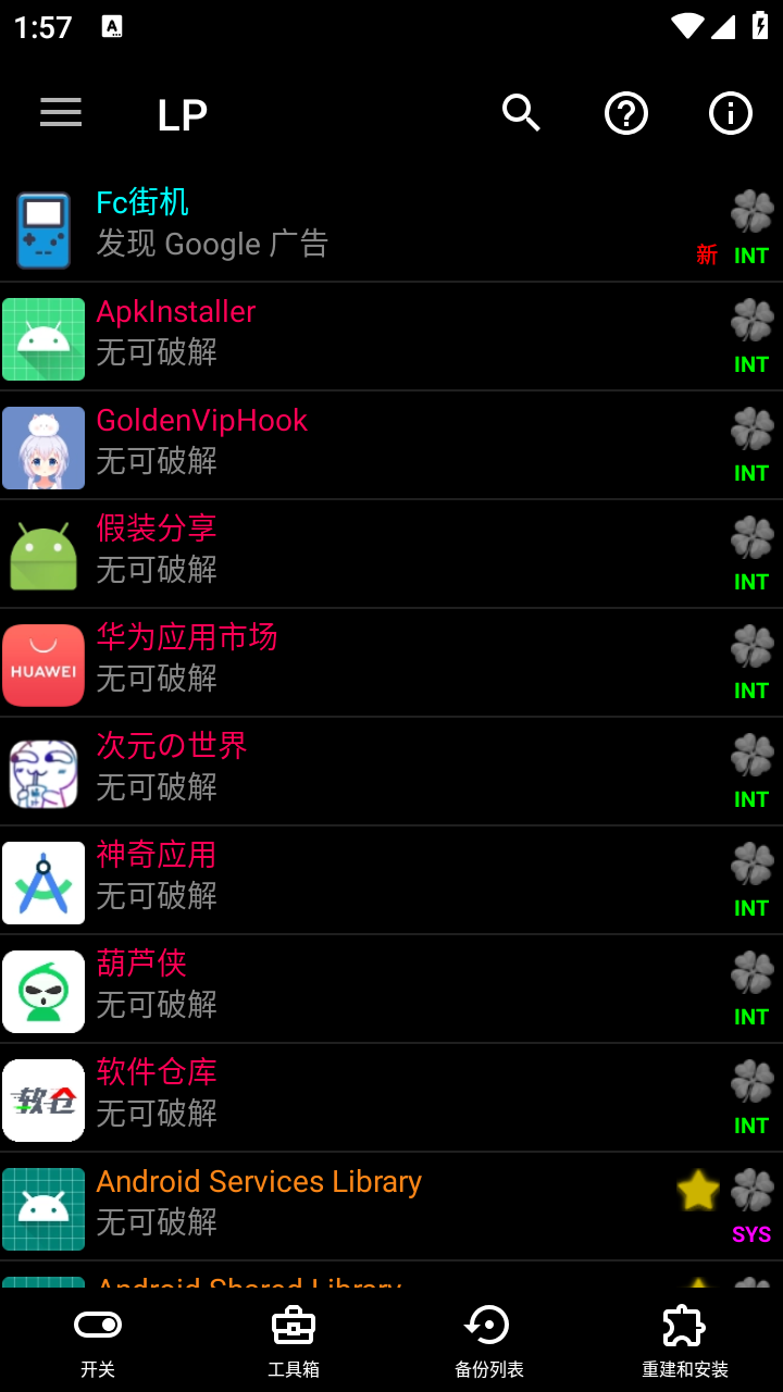 幸运解锁器截图