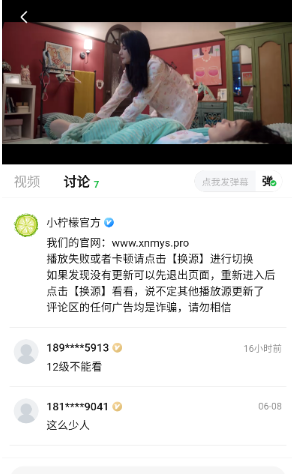 小柠檬免费追剧截图