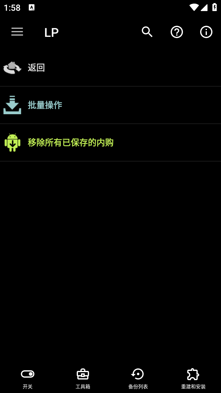 幸运解锁器截图