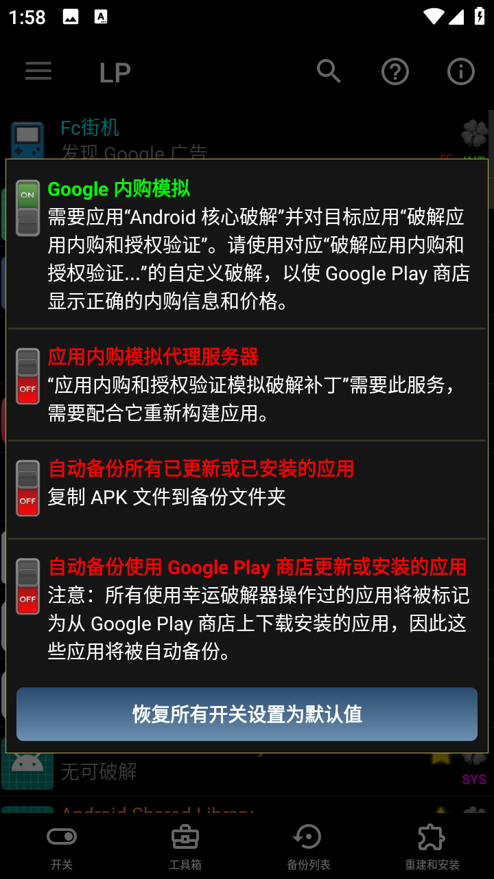 幸运解锁器截图