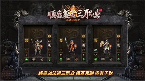 顺盛复古三职业截图