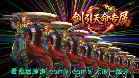 剑引天命专属截图