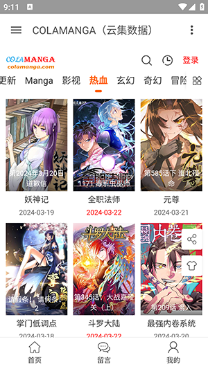 colamanga截图