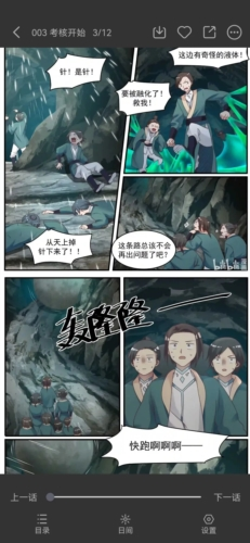 波尔漫画免费版截图