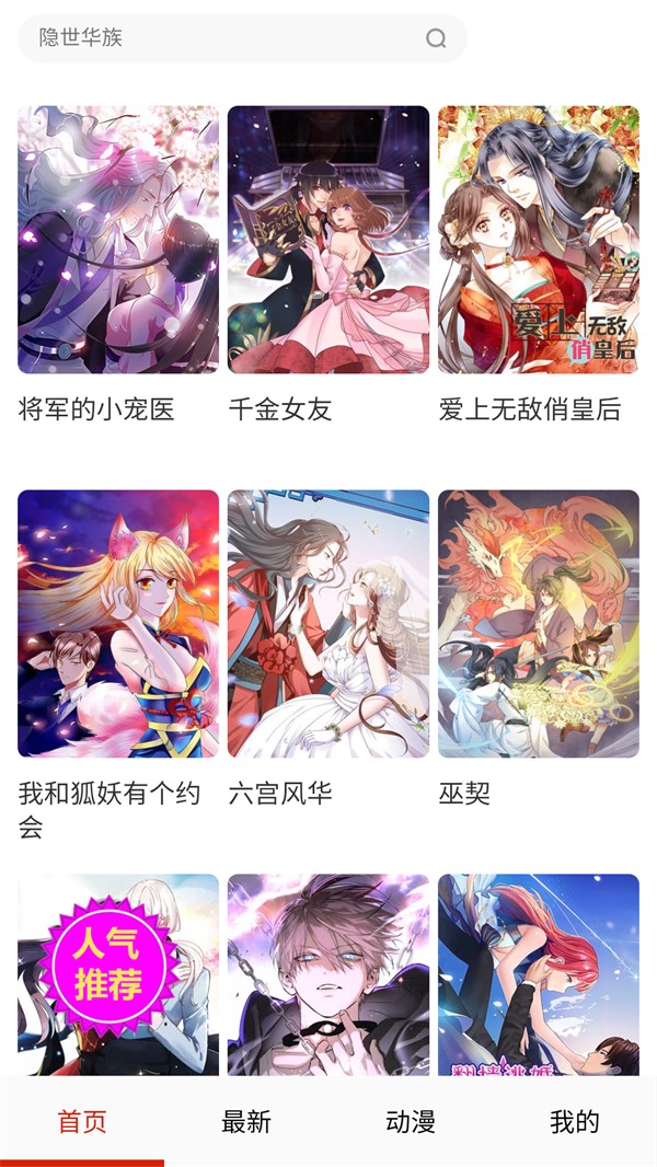 妖姬漫画下拉式截图