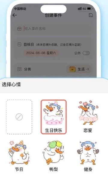 盼盼鸭倒计时截图