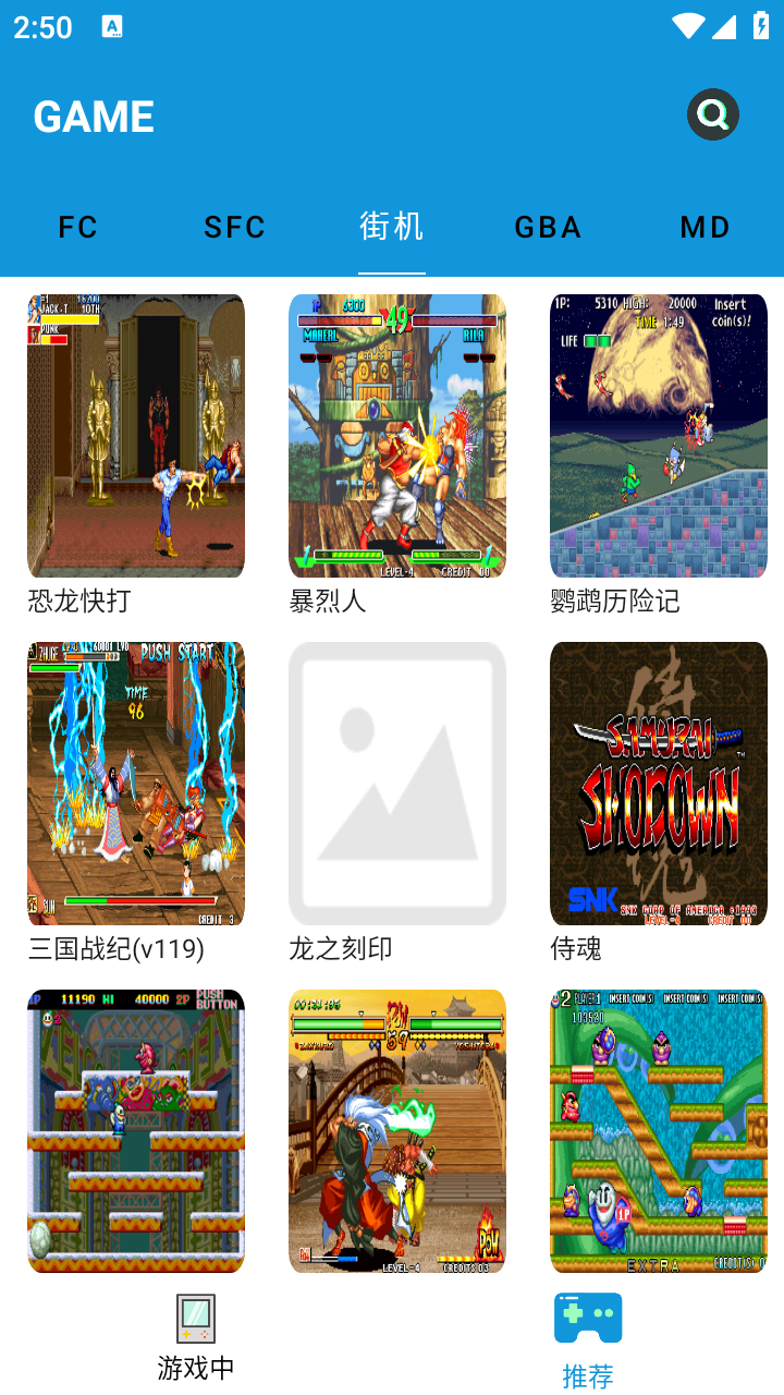 FC街机游戏厅截图