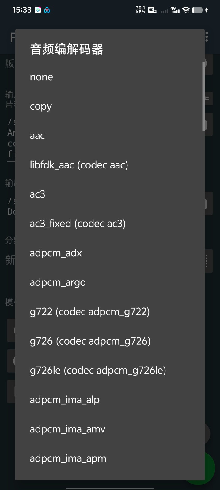 FFmpeg媒体编码器截图